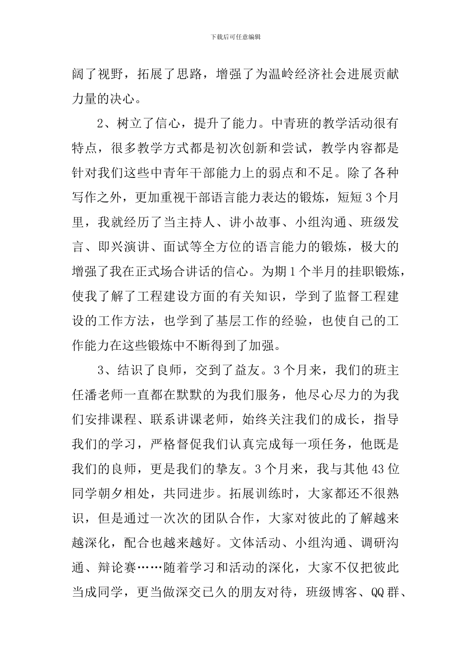 中青班培训收获总结报告_第2页