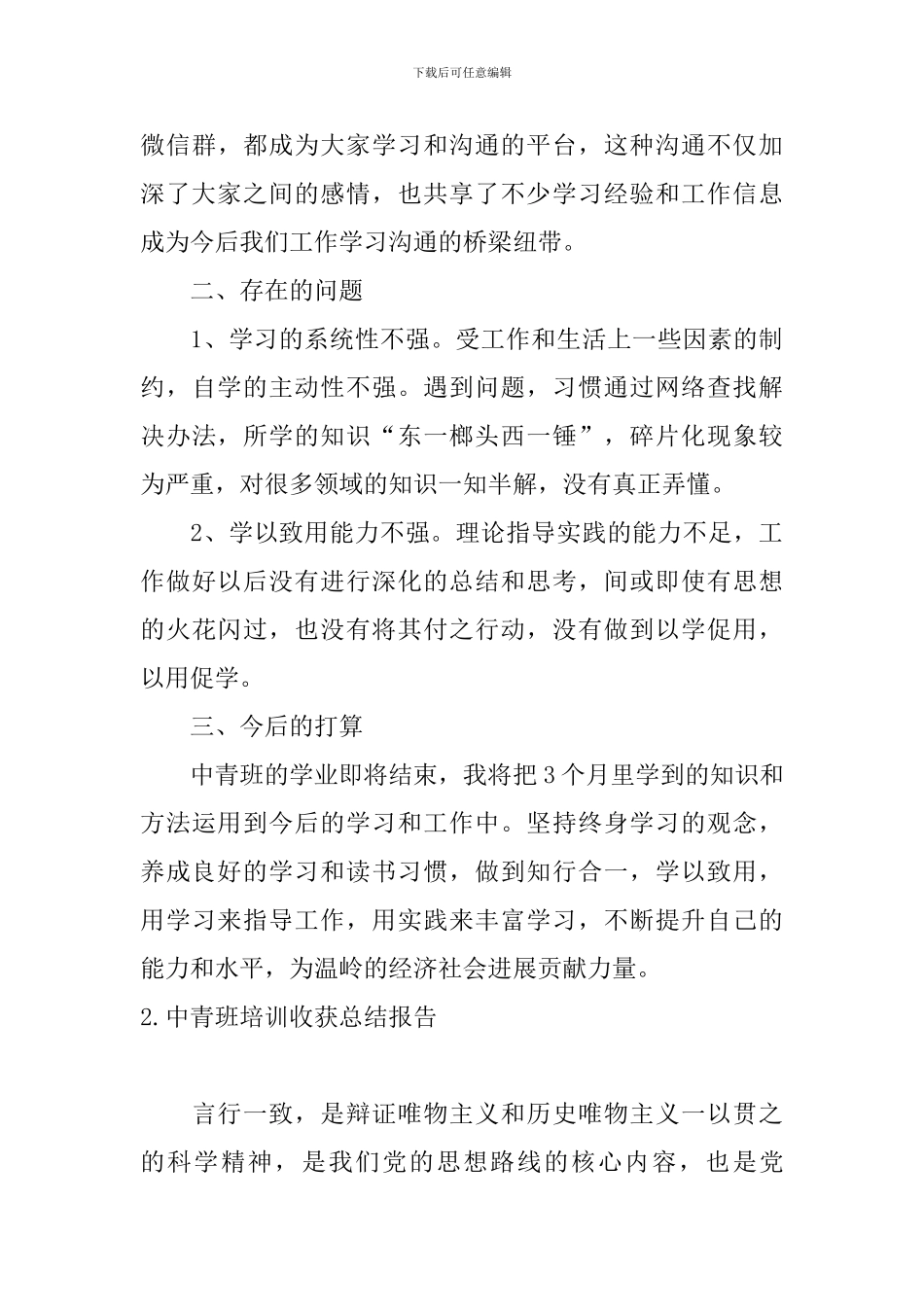 中青班培训收获总结报告_第3页