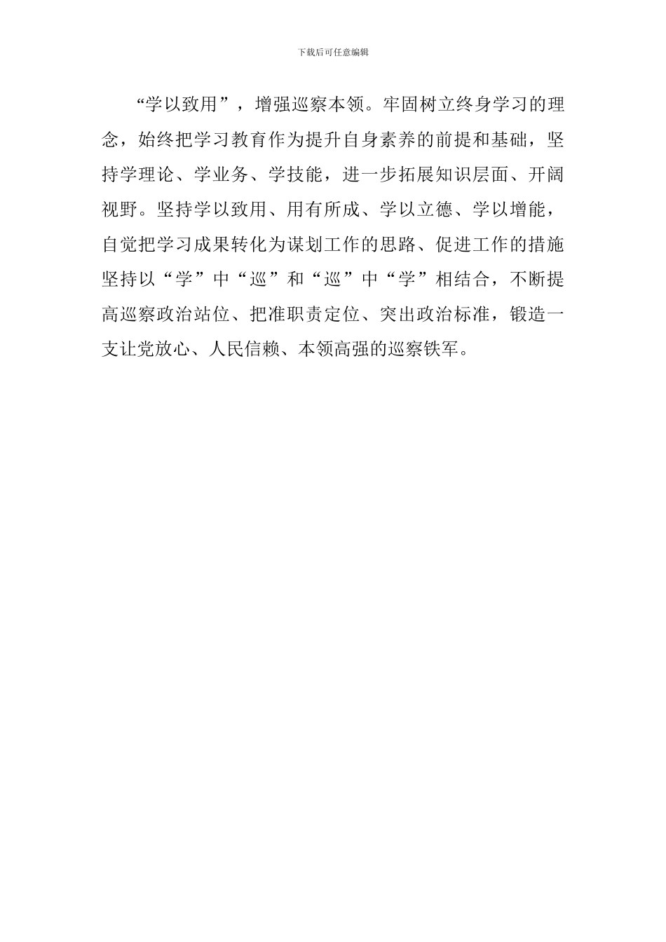 学习新修《中国共产党纪律处分条例》情况汇报_第2页