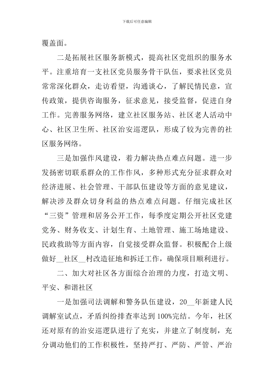 学校支部工作述职报告2024年_第2页