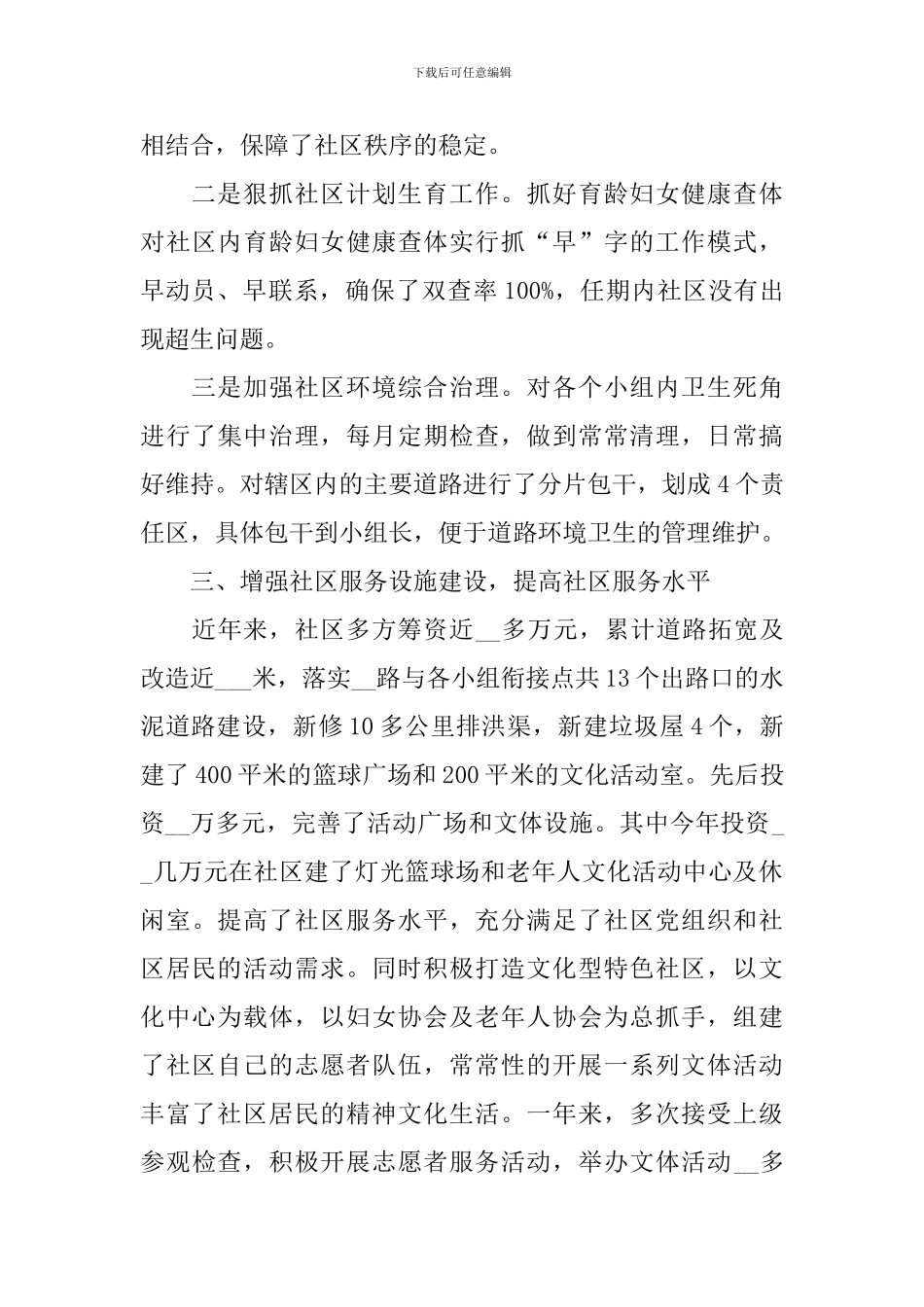 学校支部工作述职报告2024年_第3页