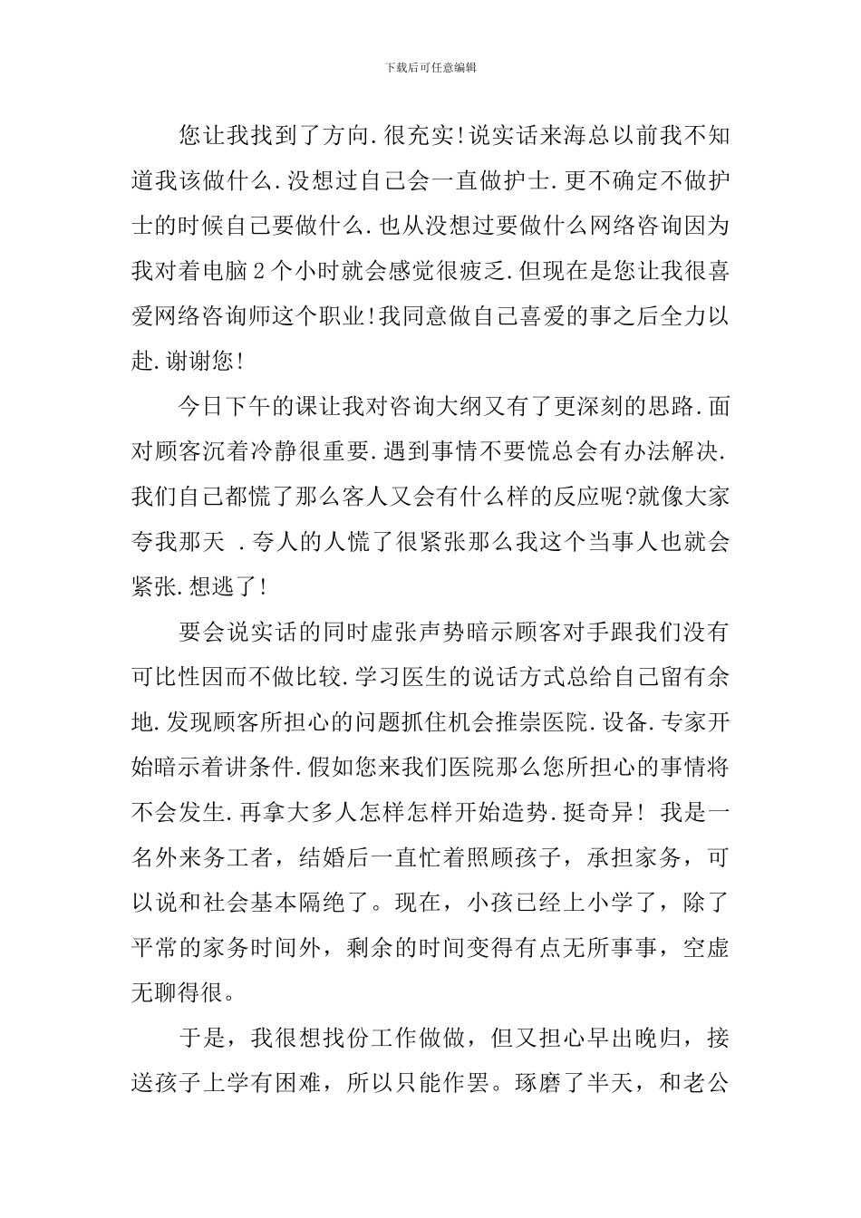 学习美发培训心得体会范文_第2页