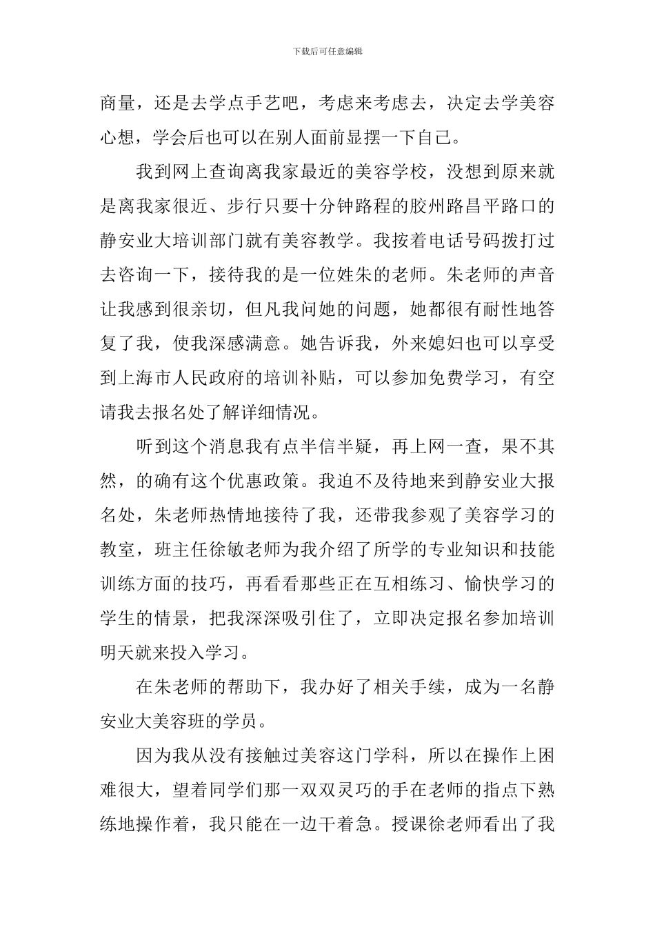 学习美发培训心得体会范文_第3页
