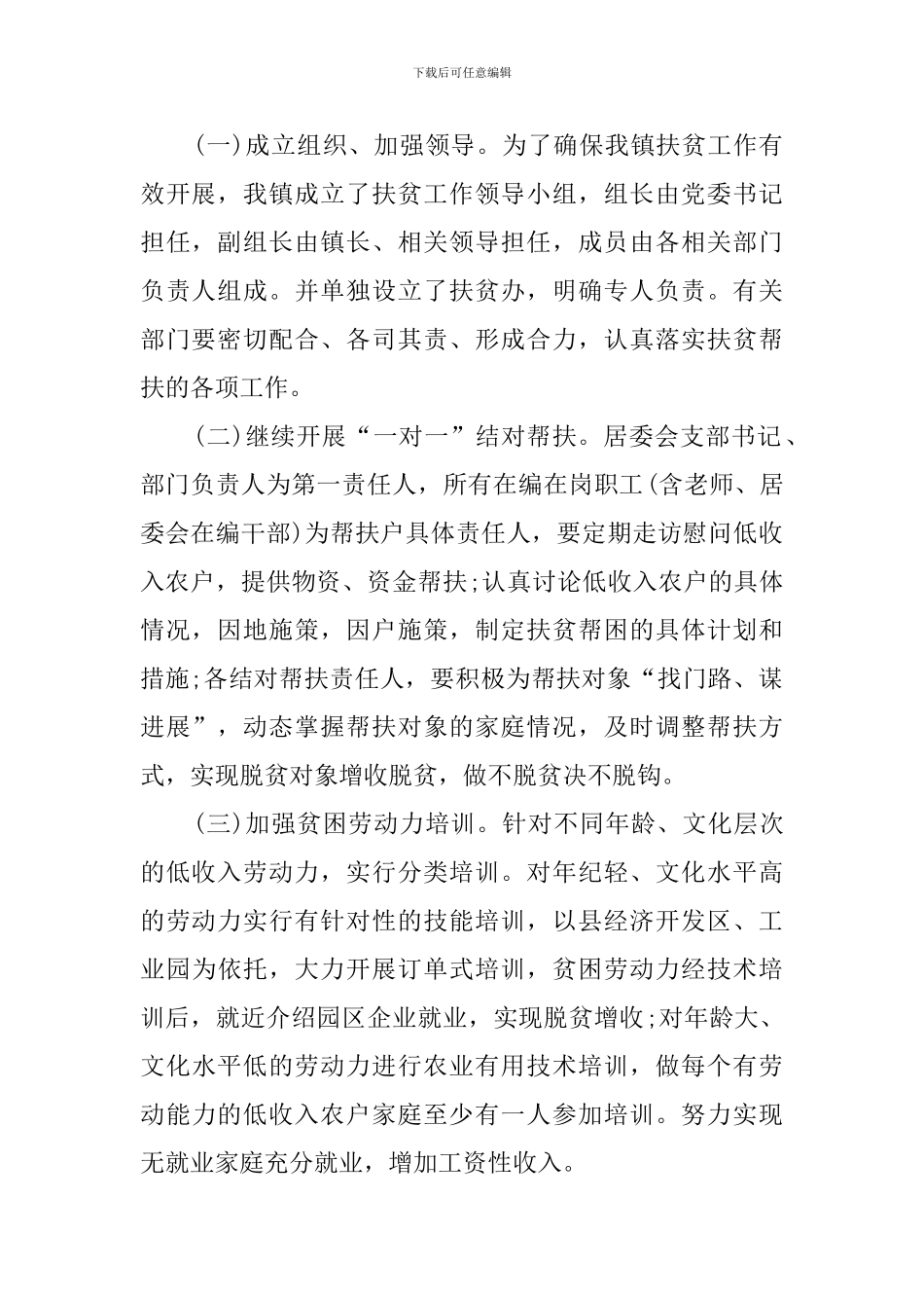 脱贫攻坚网络展观看感想-_第2页