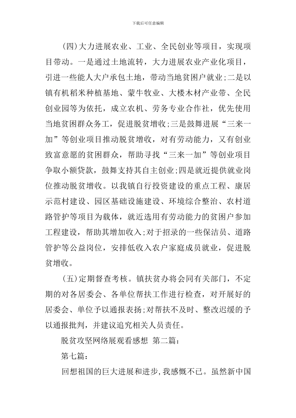 脱贫攻坚网络展观看感想-_第3页