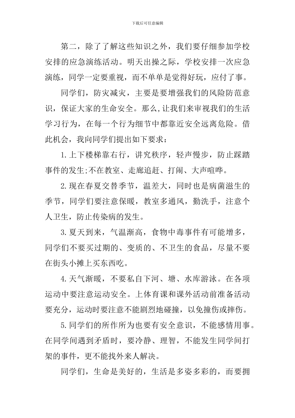 2024防灾减灾宣传周心得体会_第2页