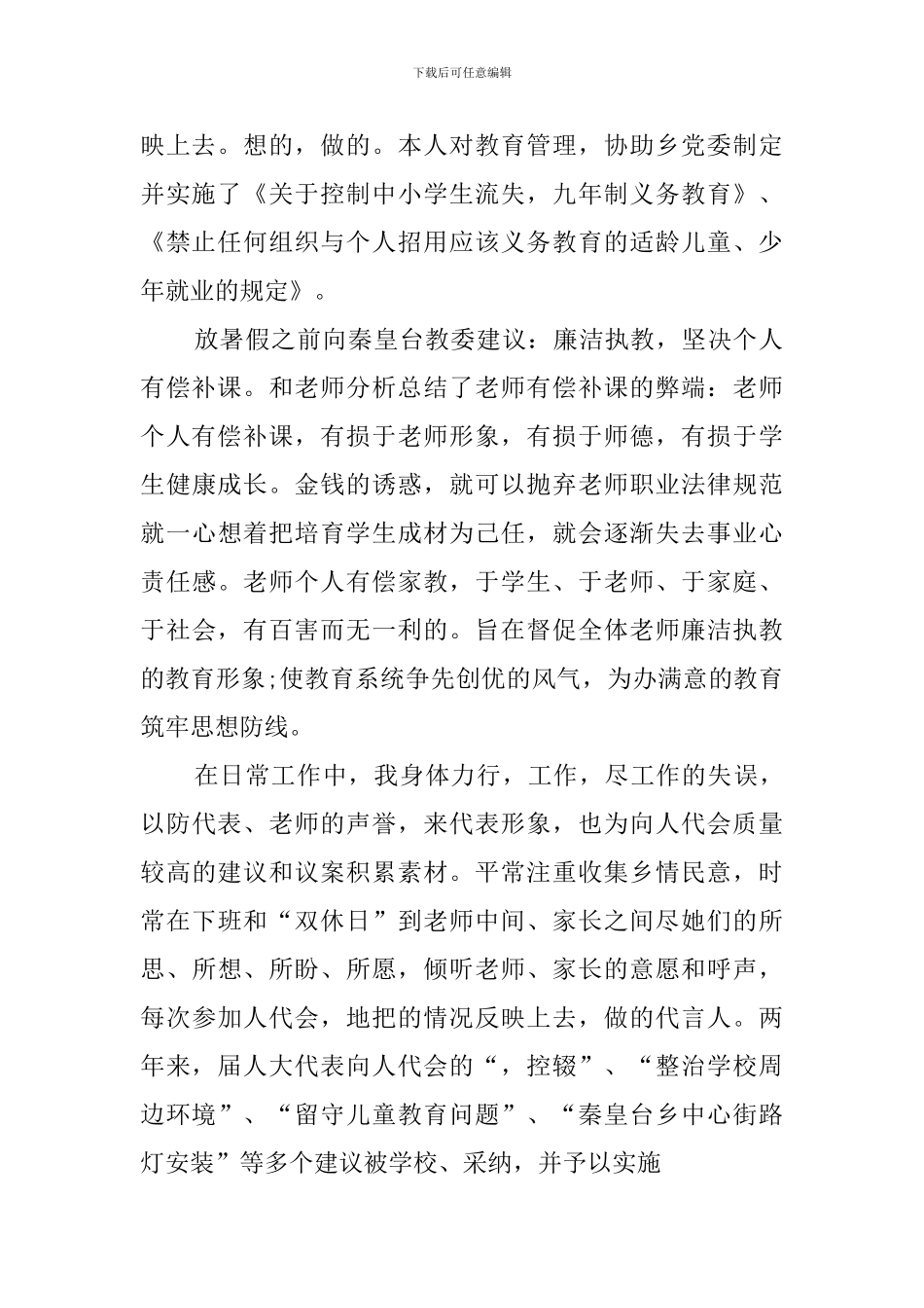 教师区人大代表述职报告范文_第2页