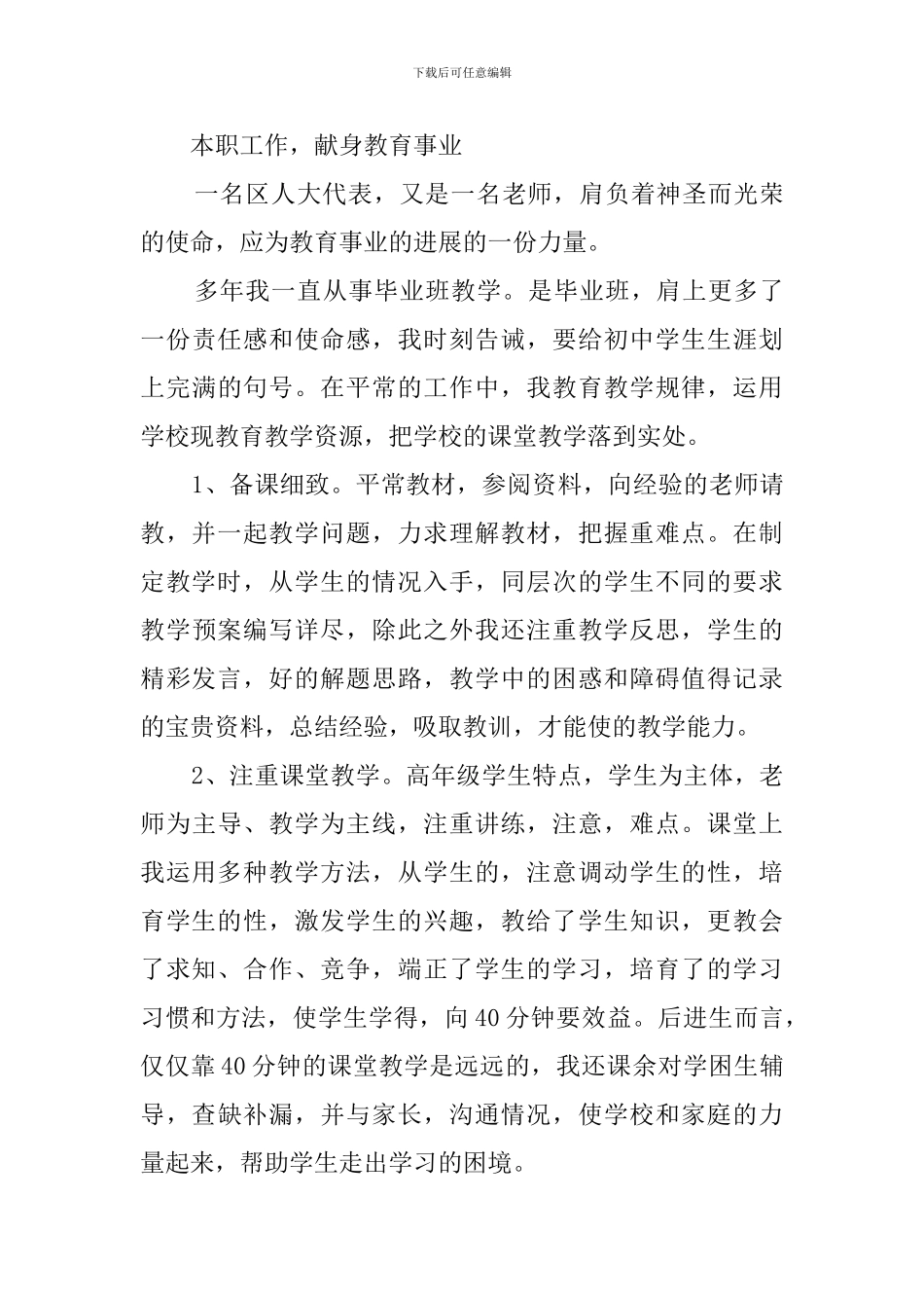 教师区人大代表述职报告范文_第3页
