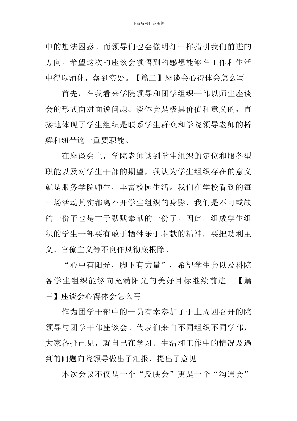 座谈会心得体会怎么写_第2页