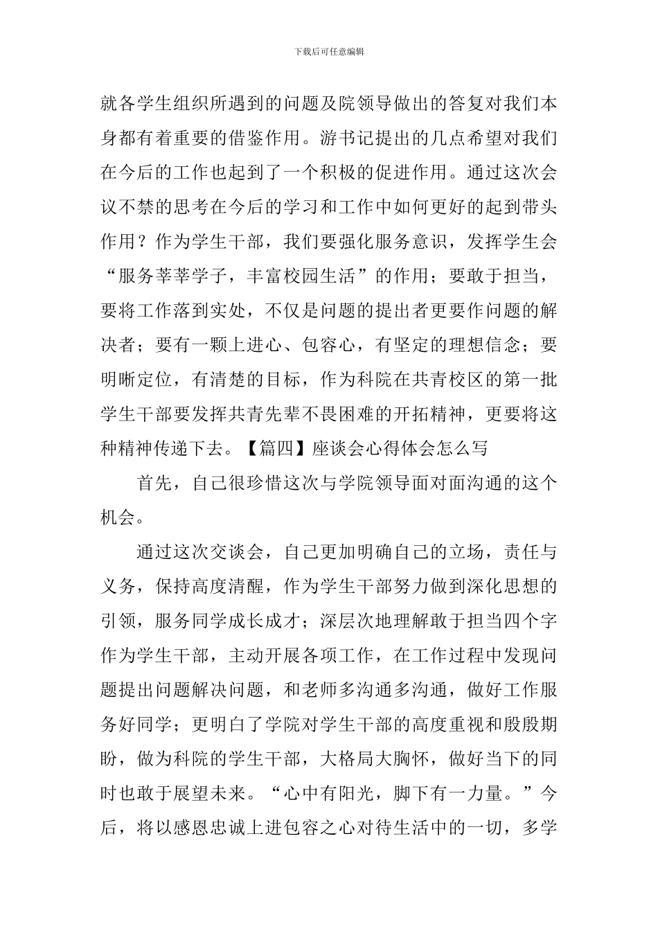 座谈会心得体会怎么写_第3页