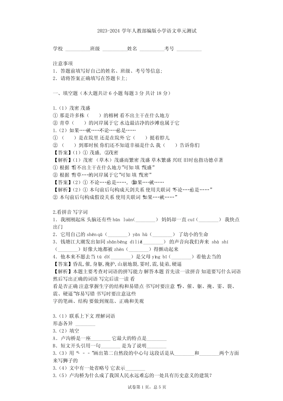 2023-2024学年小学语文人教部编版一年级上第二单元 汉语拼音单元测试完整版722584119_第1页