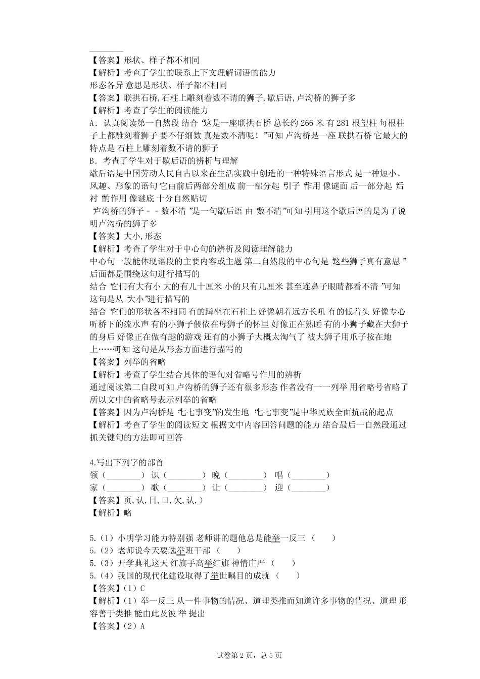 2023-2024学年小学语文人教部编版一年级上第二单元 汉语拼音单元测试完整版722584119_第2页