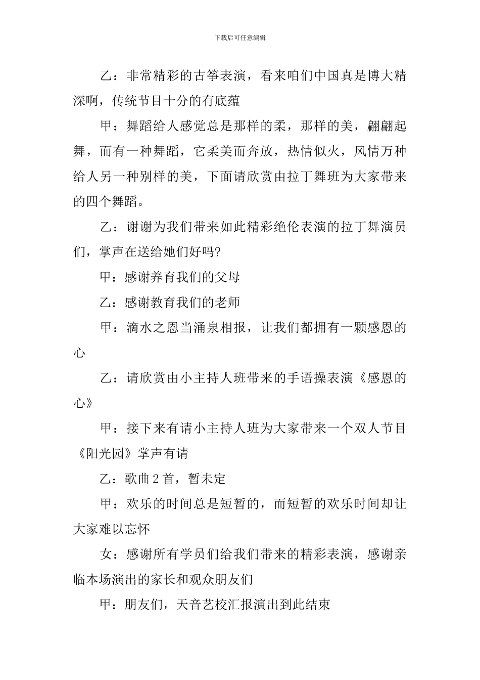 古筝演奏音乐会主持词模板_第2页