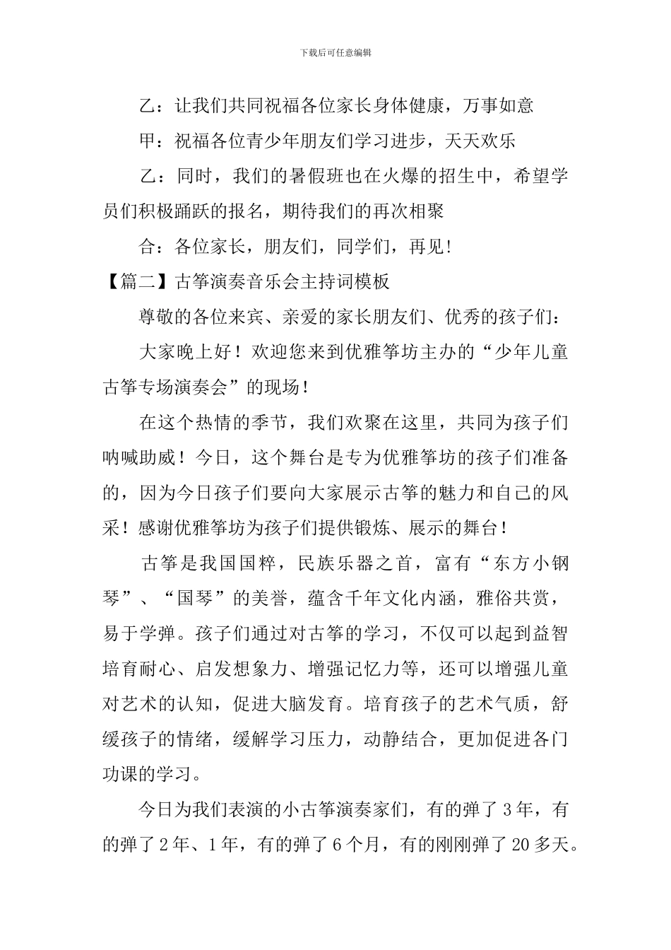 古筝演奏音乐会主持词模板_第3页