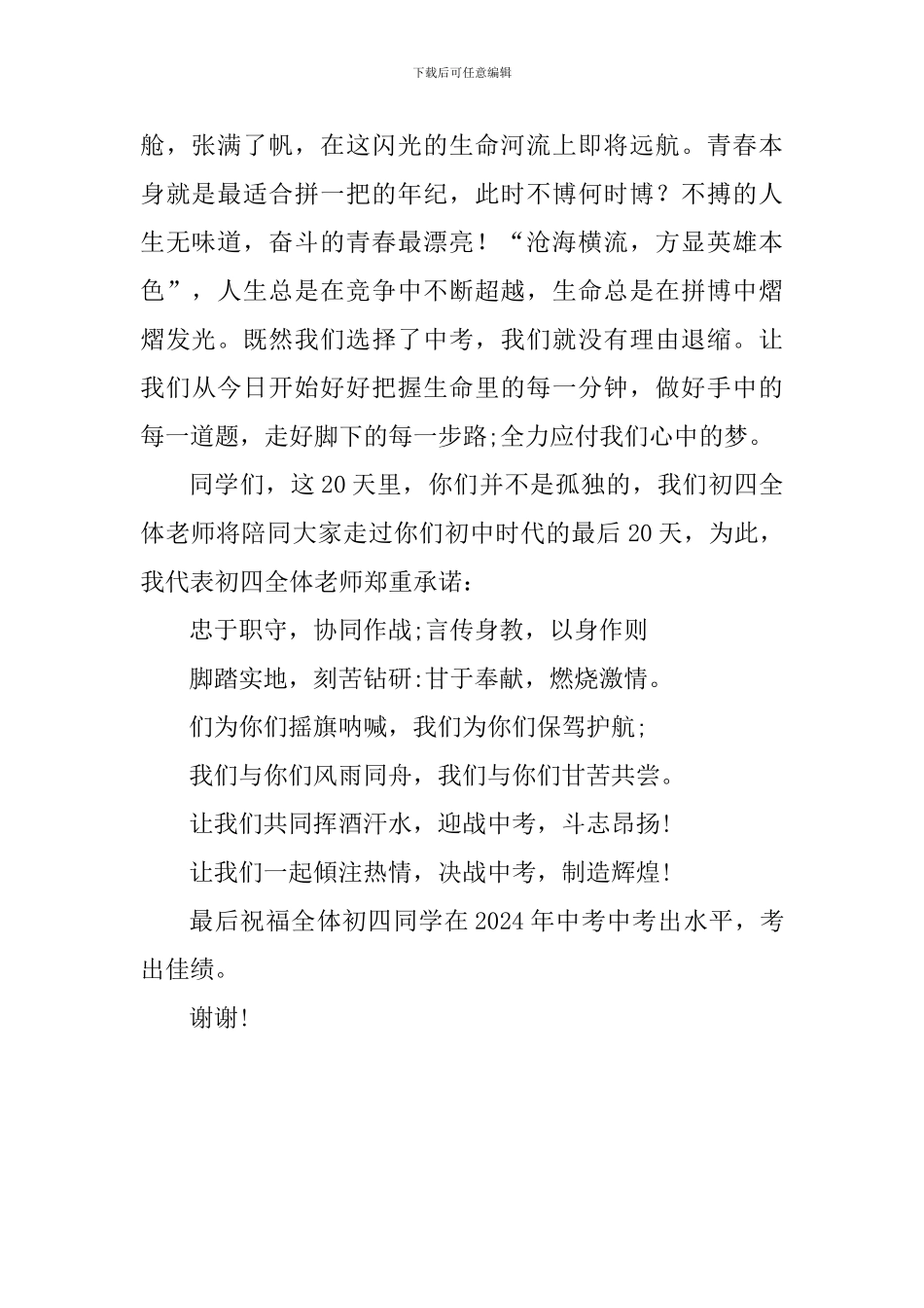 中考倒计时演讲稿：决战二十天_第2页