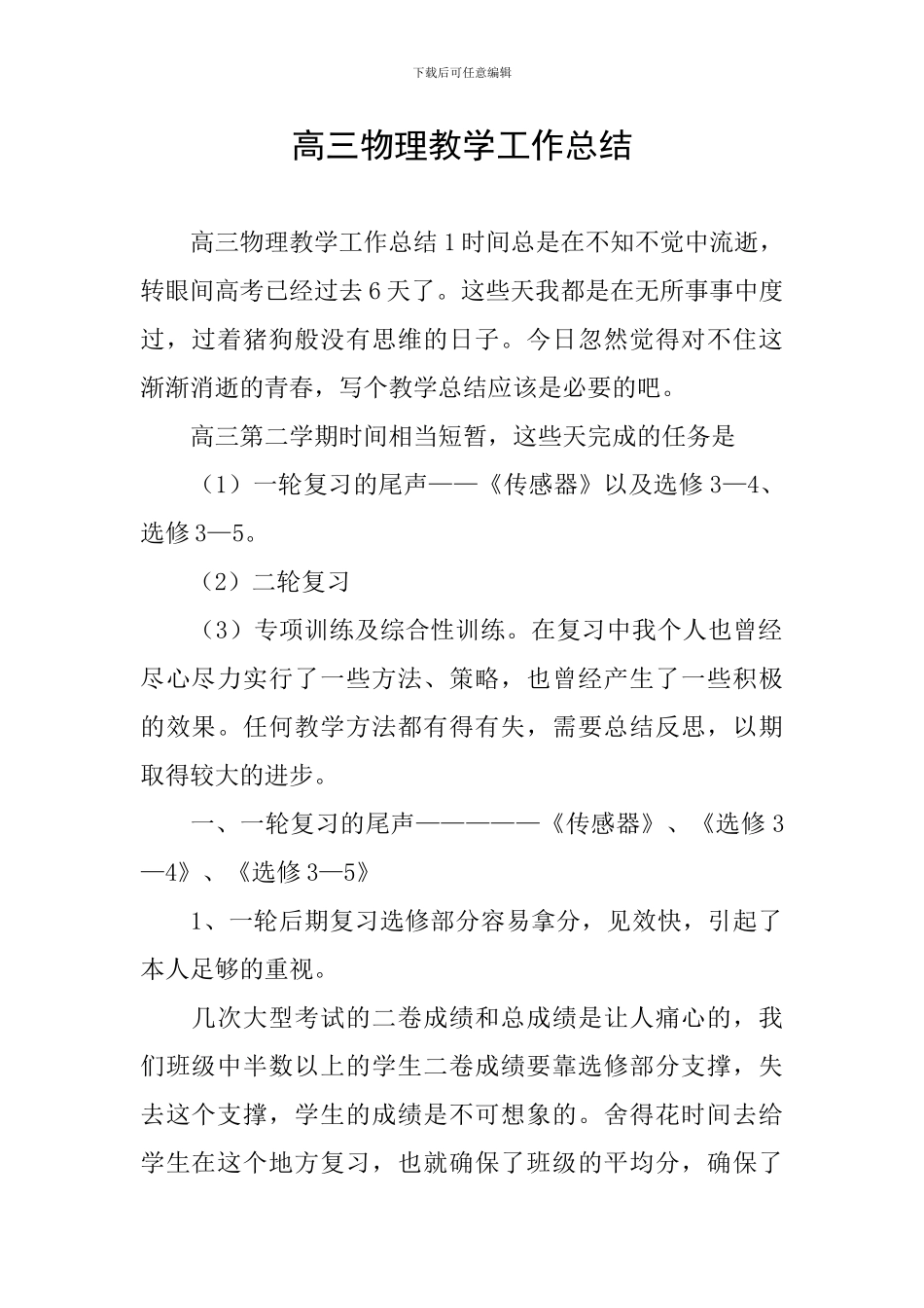 高三物理教学工作总结_第1页