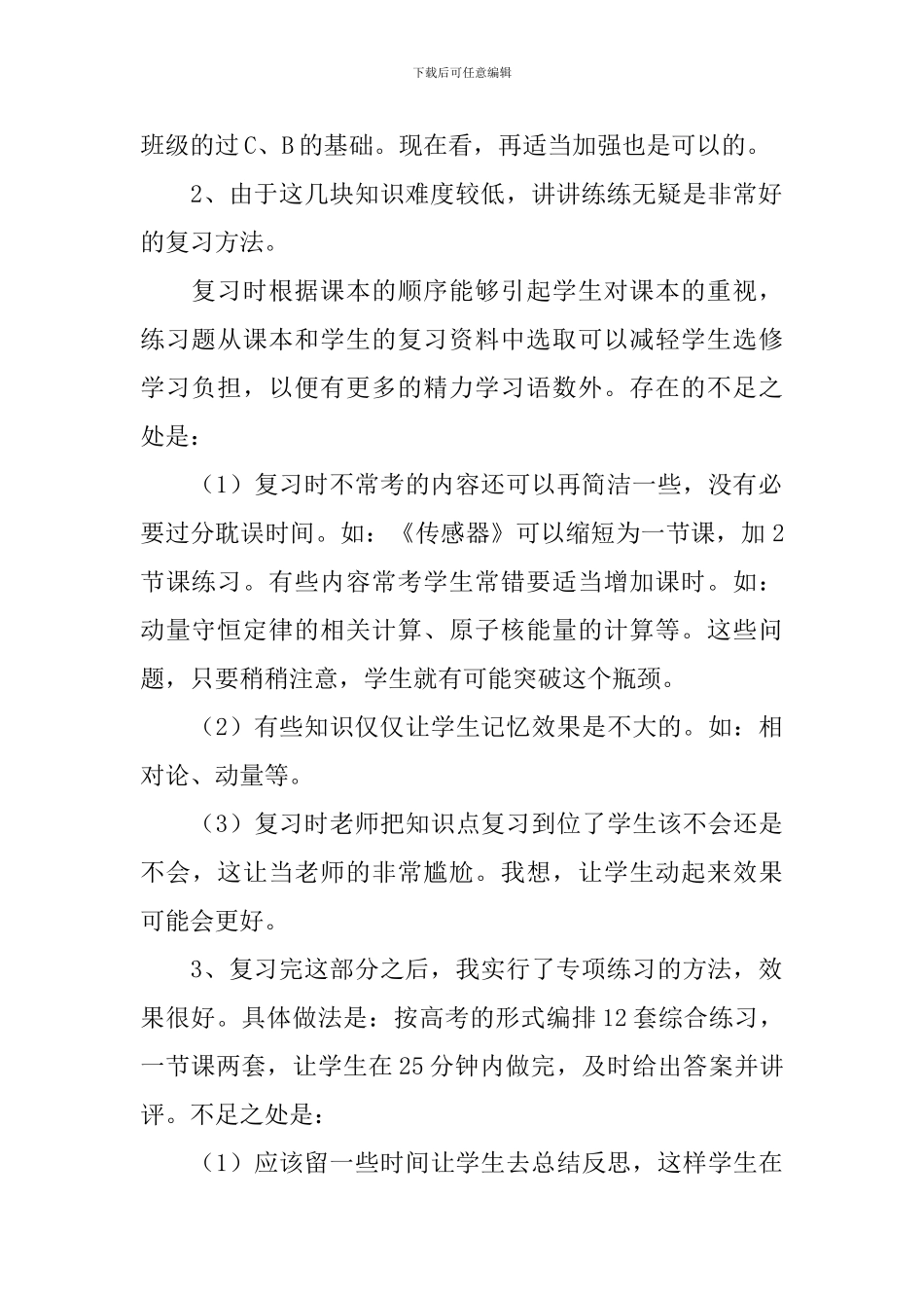 高三物理教学工作总结_第2页