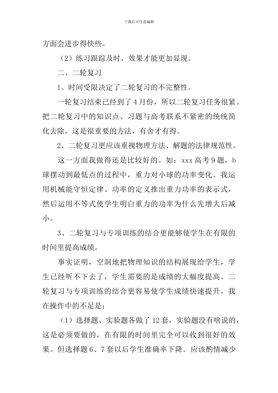 高三物理教学工作总结_第3页