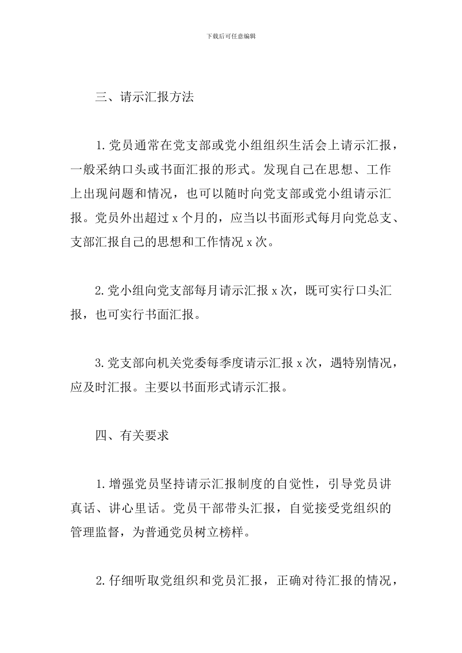 最新学校党支部关于请示工作汇报制度_第3页