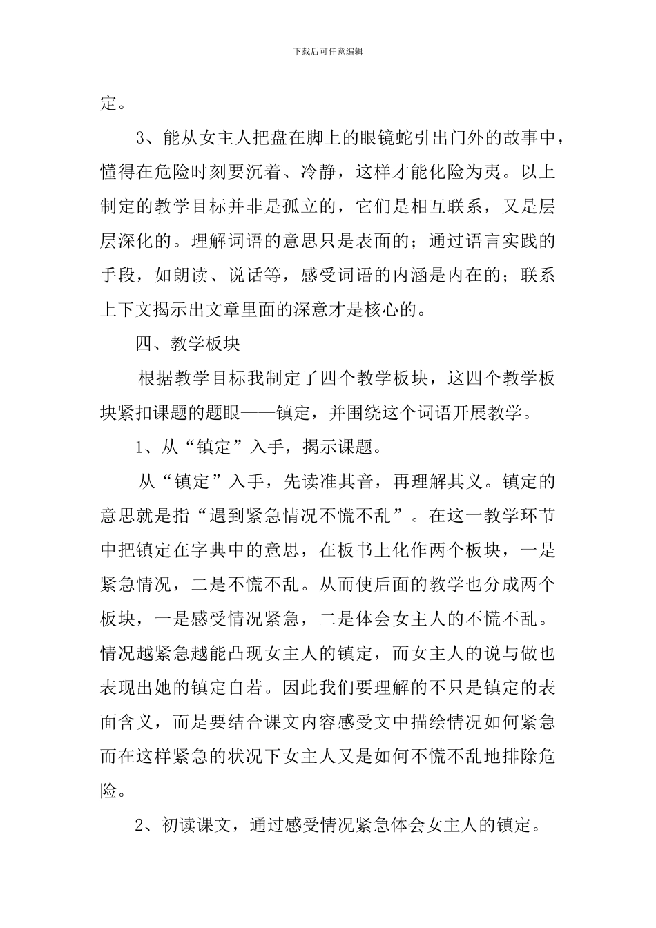 沪教版《镇定的女主人》优秀说课稿_第2页