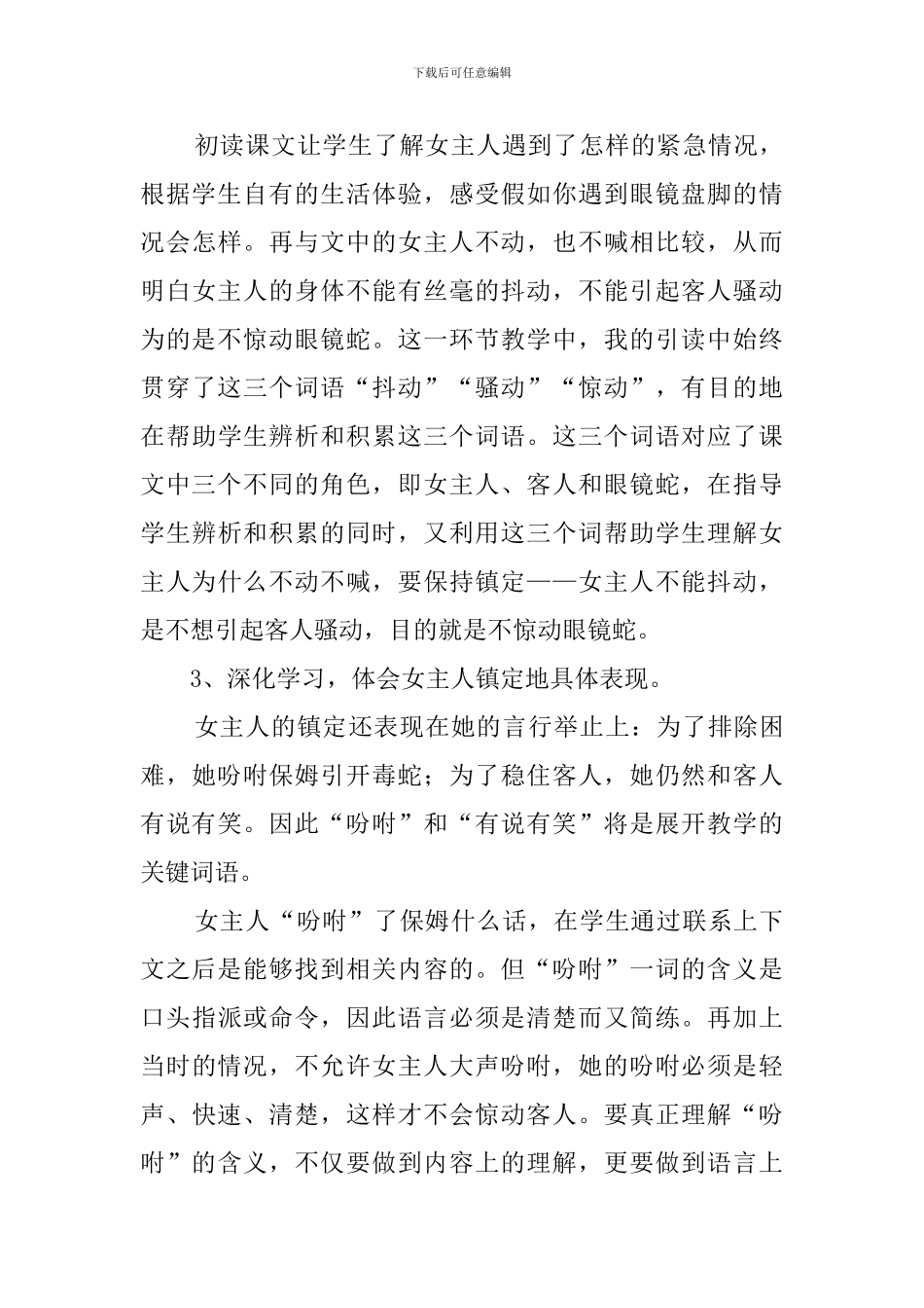 沪教版《镇定的女主人》优秀说课稿_第3页