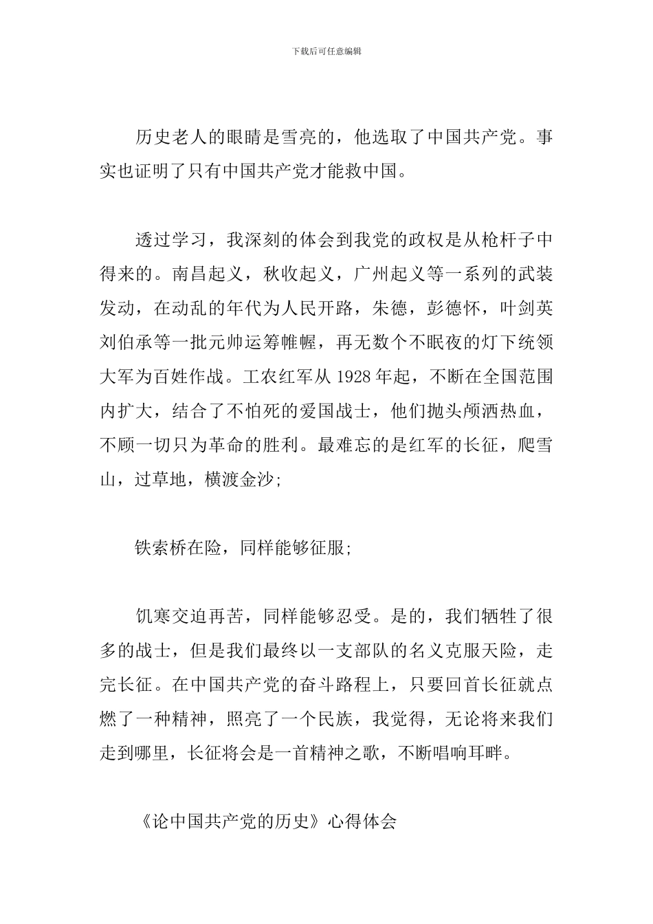 《论中国共产党的历史》心得体会_第2页