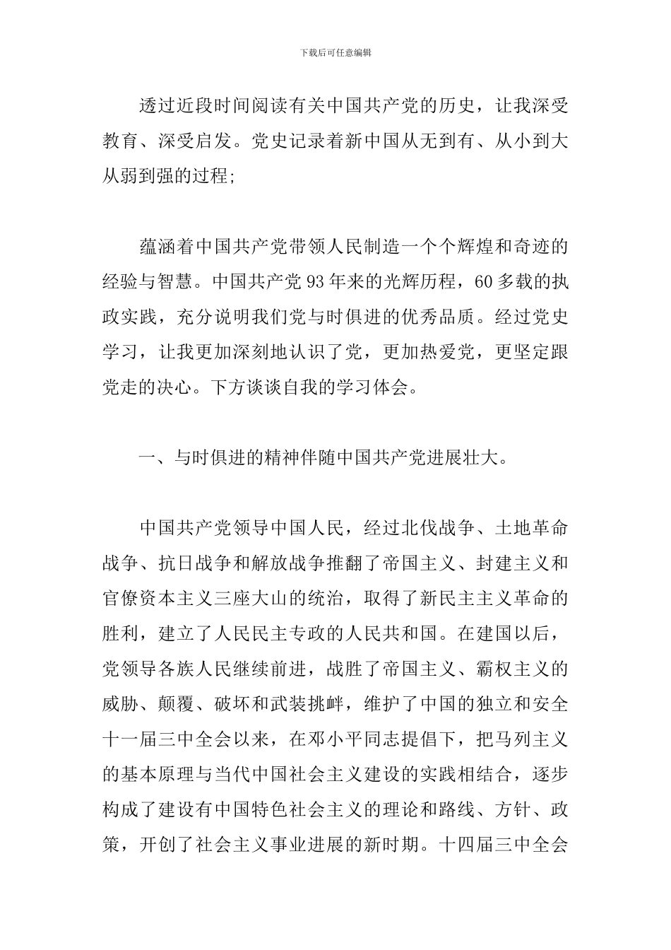 《论中国共产党的历史》心得体会_第3页