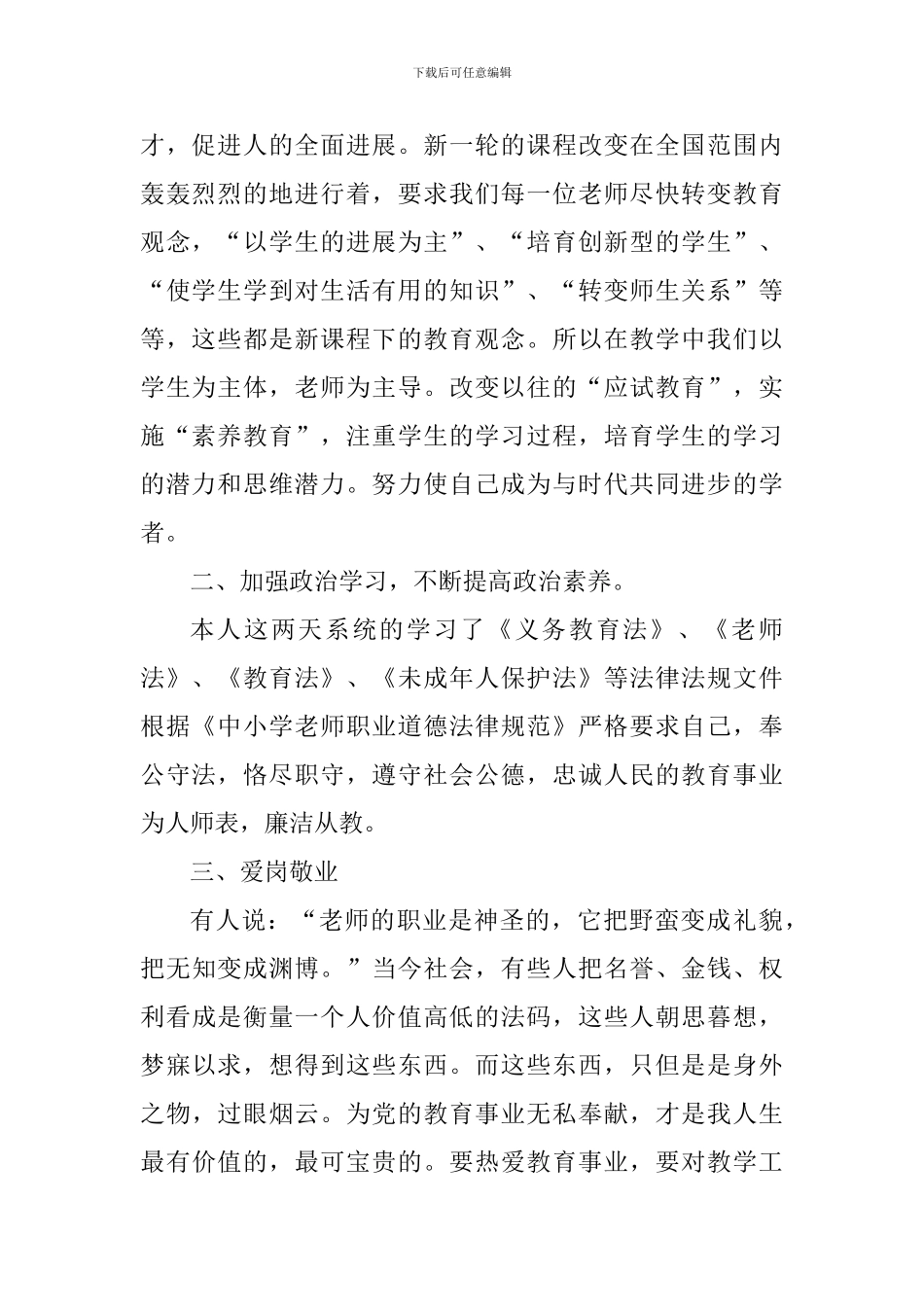 师德师风学习心得范文精选10篇_第2页