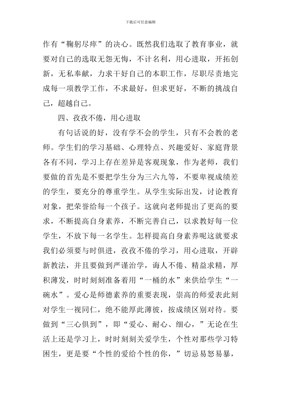 师德师风学习心得范文精选10篇_第3页