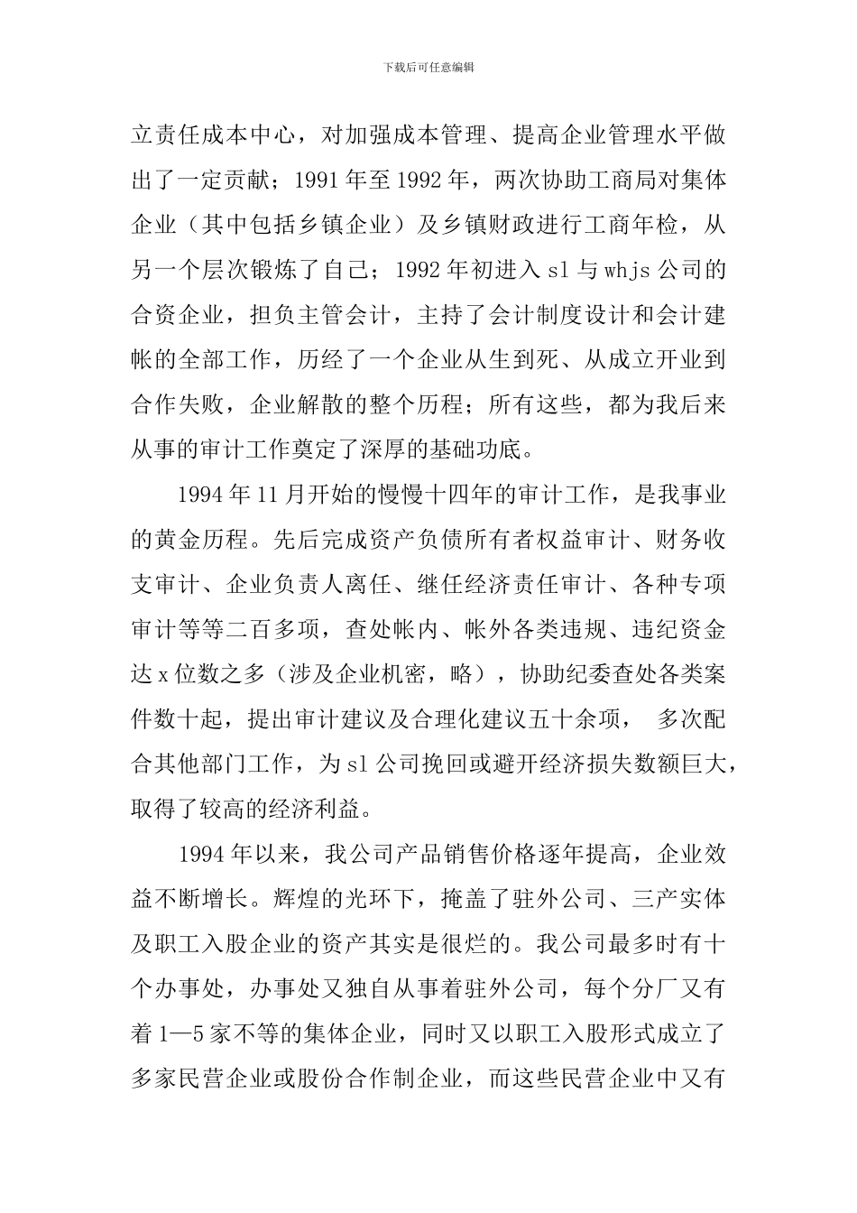 最新的竞聘工程审计主管演讲稿范文_第2页