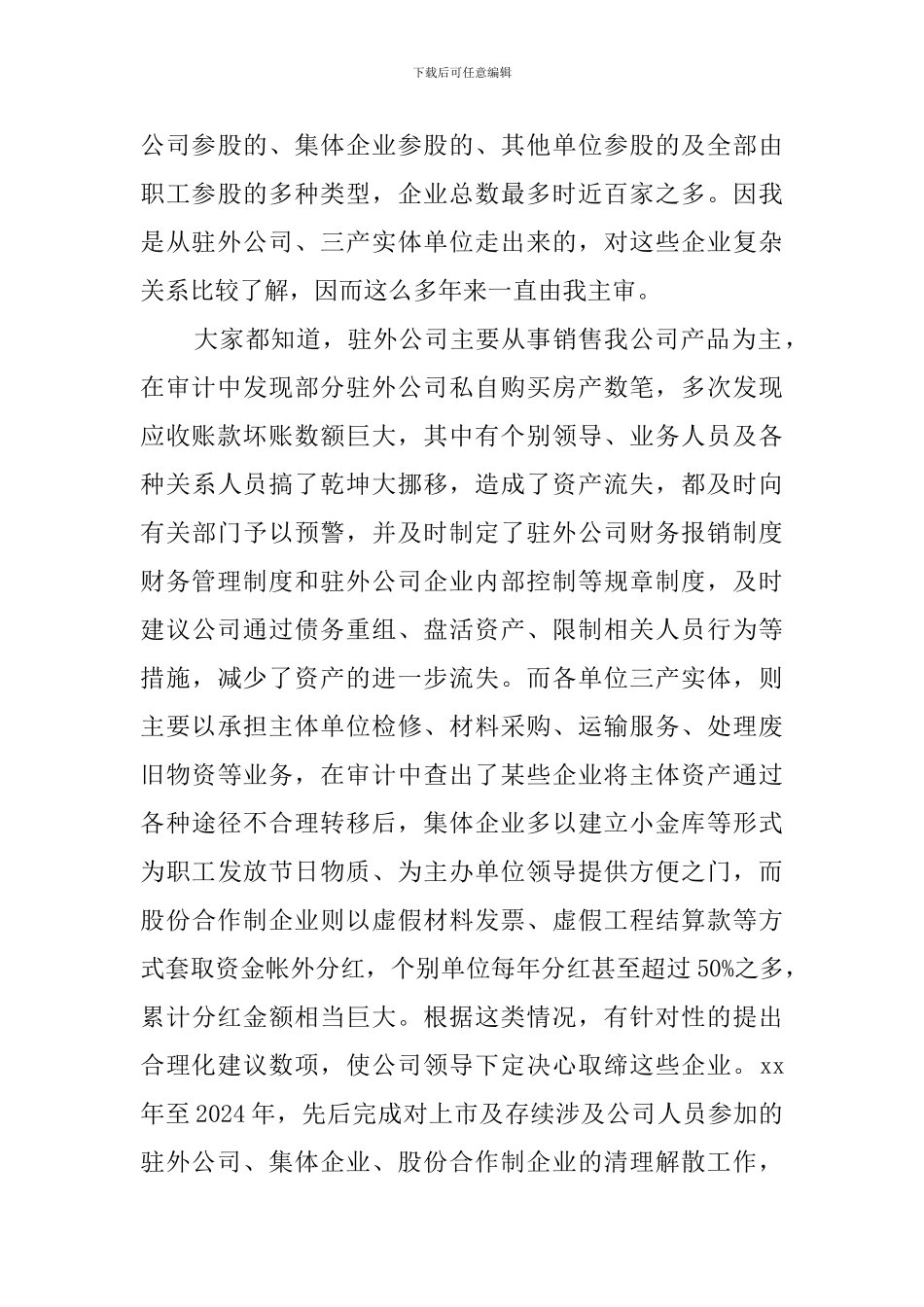 最新的竞聘工程审计主管演讲稿范文_第3页