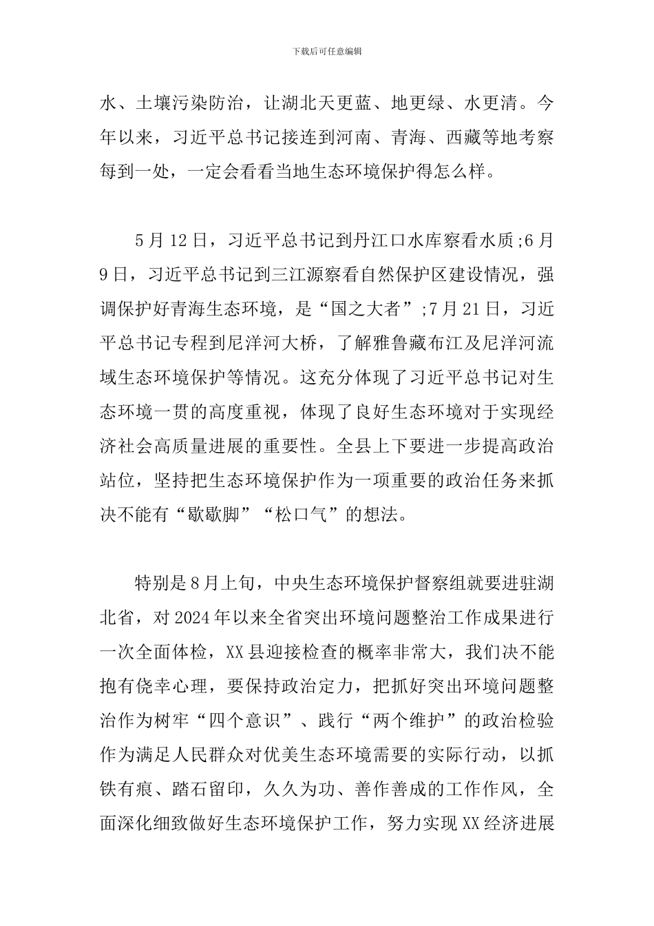 在全县突出环境问题整治工作专题会议上的重要讲话_第2页