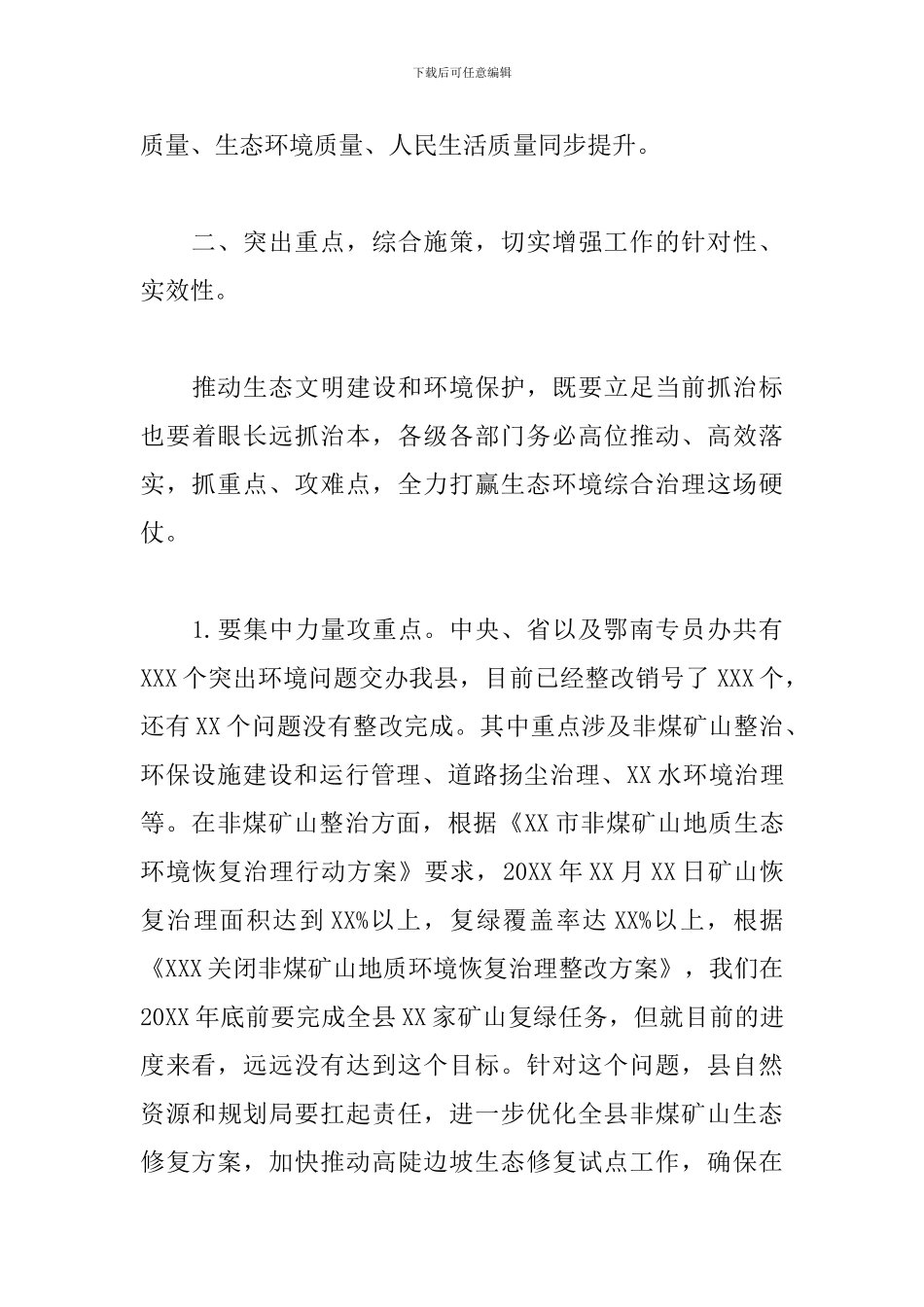 在全县突出环境问题整治工作专题会议上的重要讲话_第3页