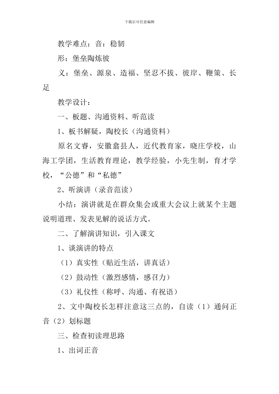 《陶校长的演讲》教学设计_第2页