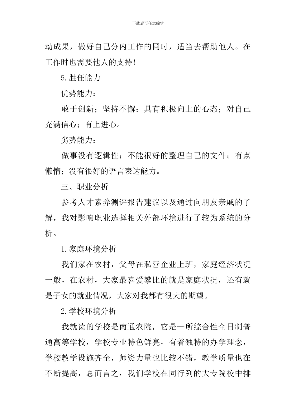 汽修职业生涯规划书1000字_第2页