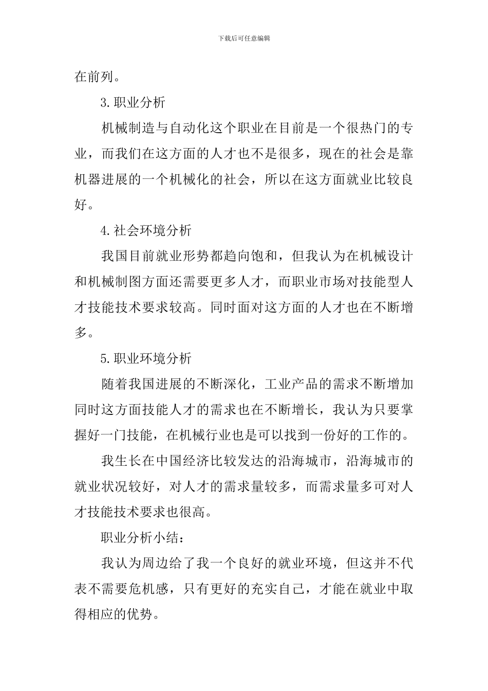 汽修职业生涯规划书1000字_第3页