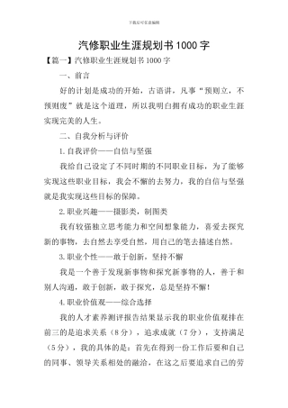 汽修职业生涯规划书1000字