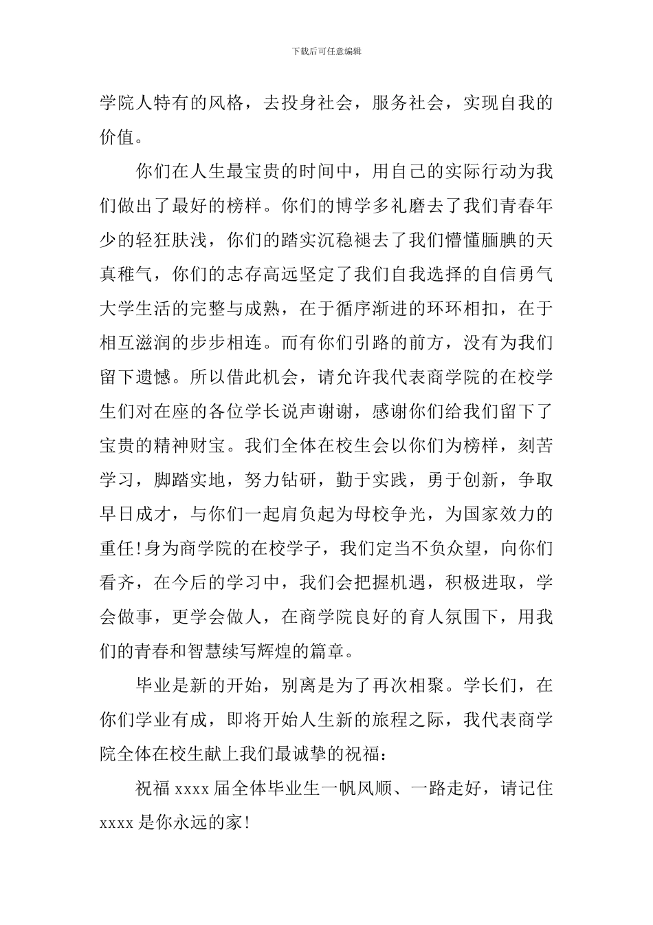 大学生毕业典礼学生代表发言稿_第2页