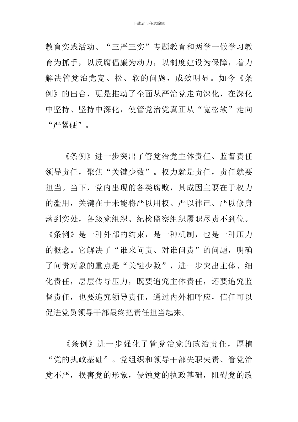新问责条例学习心得体会_第2页