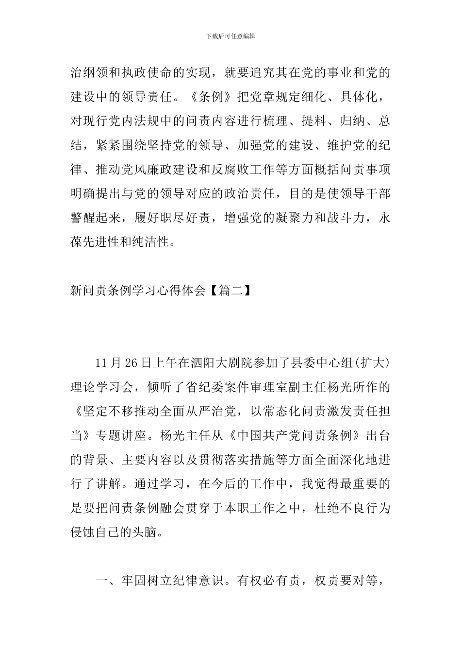 新问责条例学习心得体会_第3页