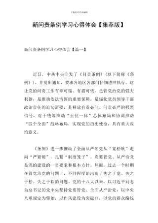 新问责条例学习心得体会