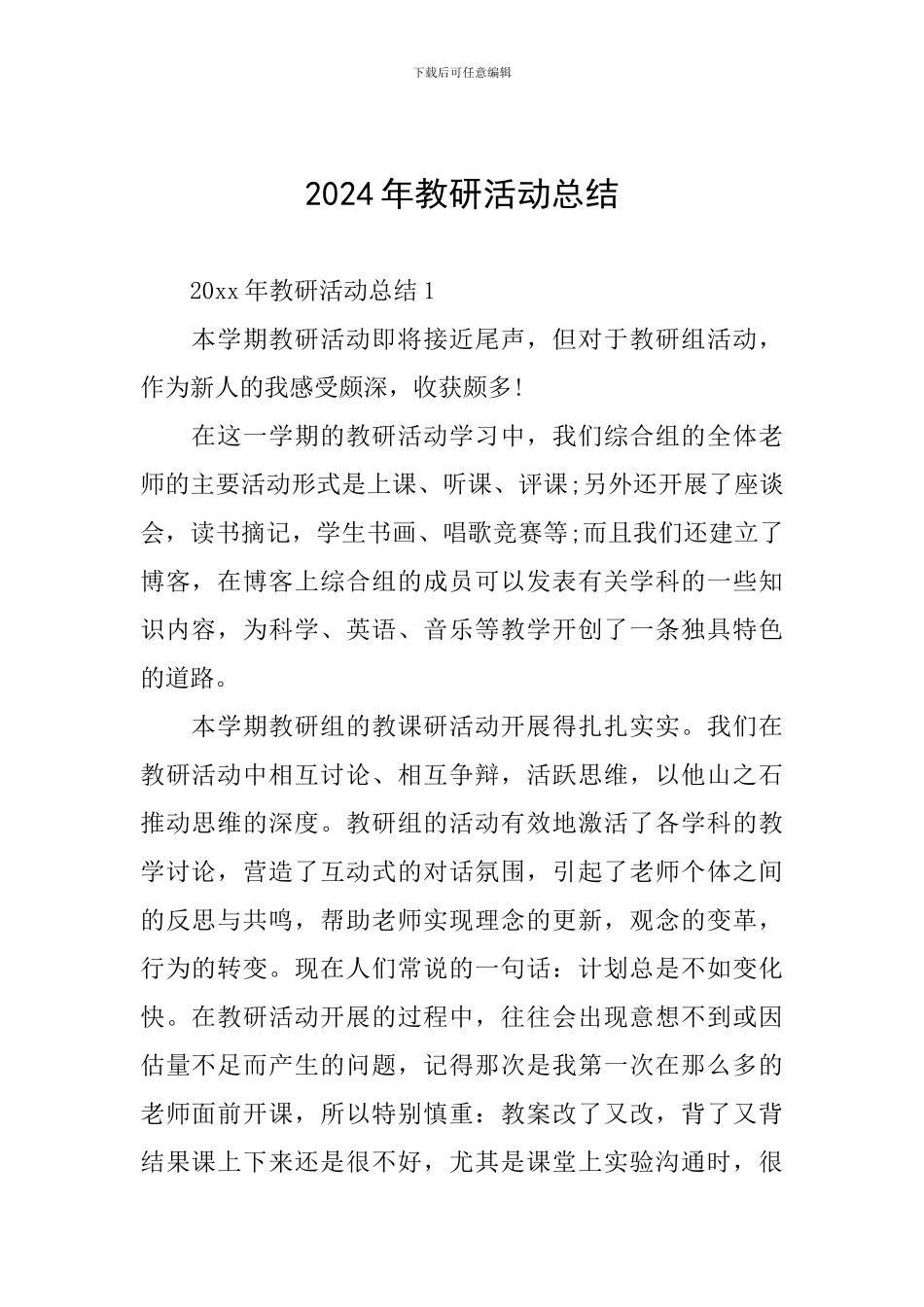 2024年教研活动总结_第1页