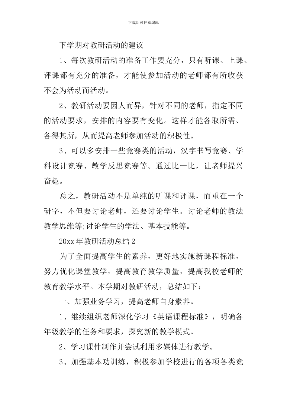 2024年教研活动总结_第3页