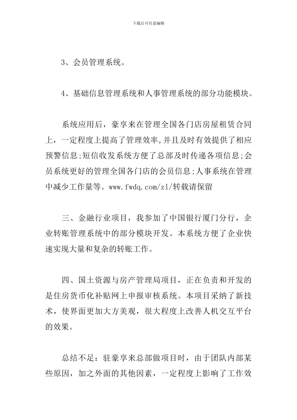 软件公司个人工作总结范文_第2页