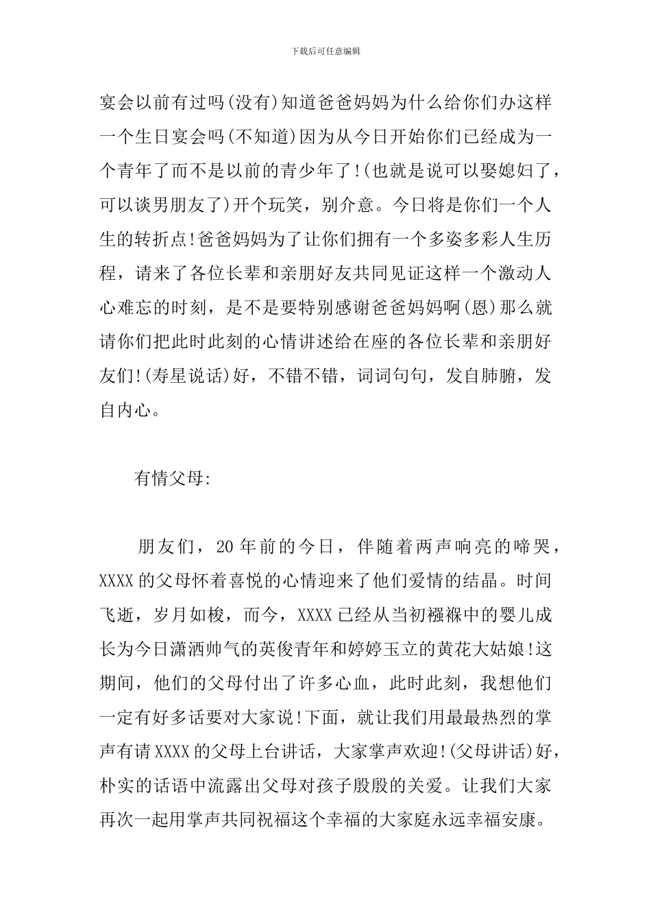 二十岁生日宴会司仪主持词范例_第2页