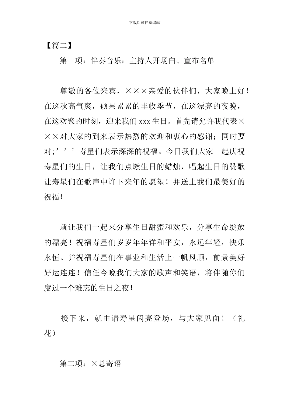 二十岁生日宴会司仪主持词范例_第3页