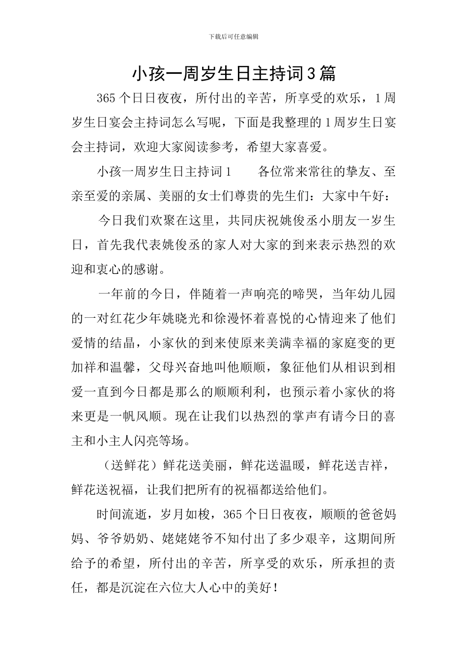 小孩一周岁生日主持词3篇_第1页