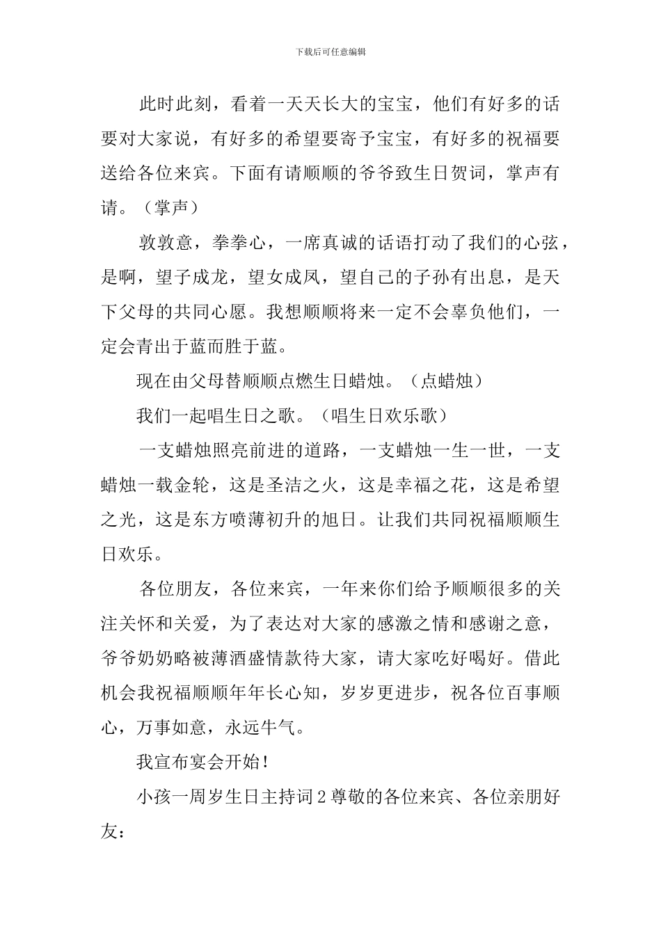 小孩一周岁生日主持词3篇_第2页