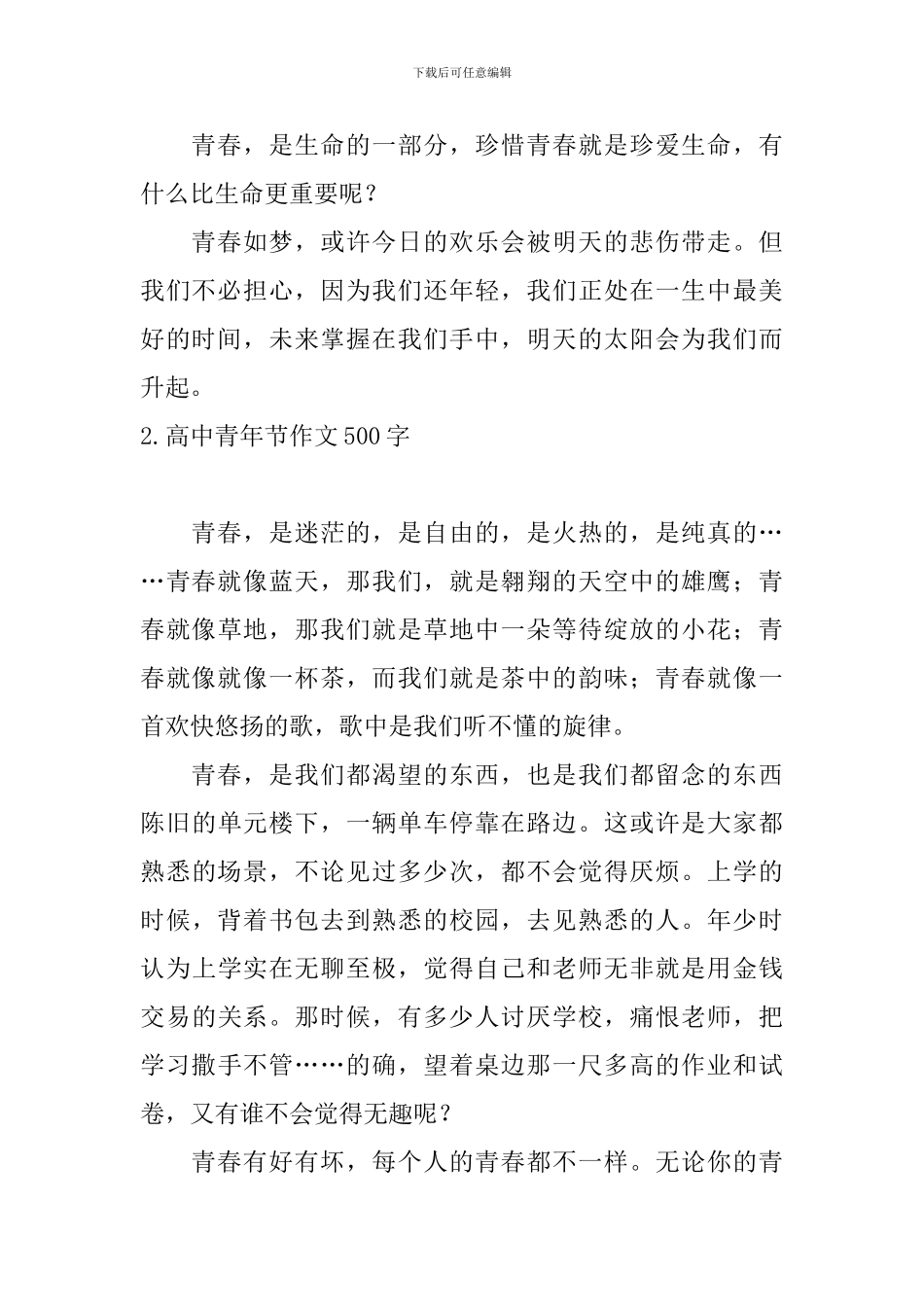 高中青年节作文500字_第2页