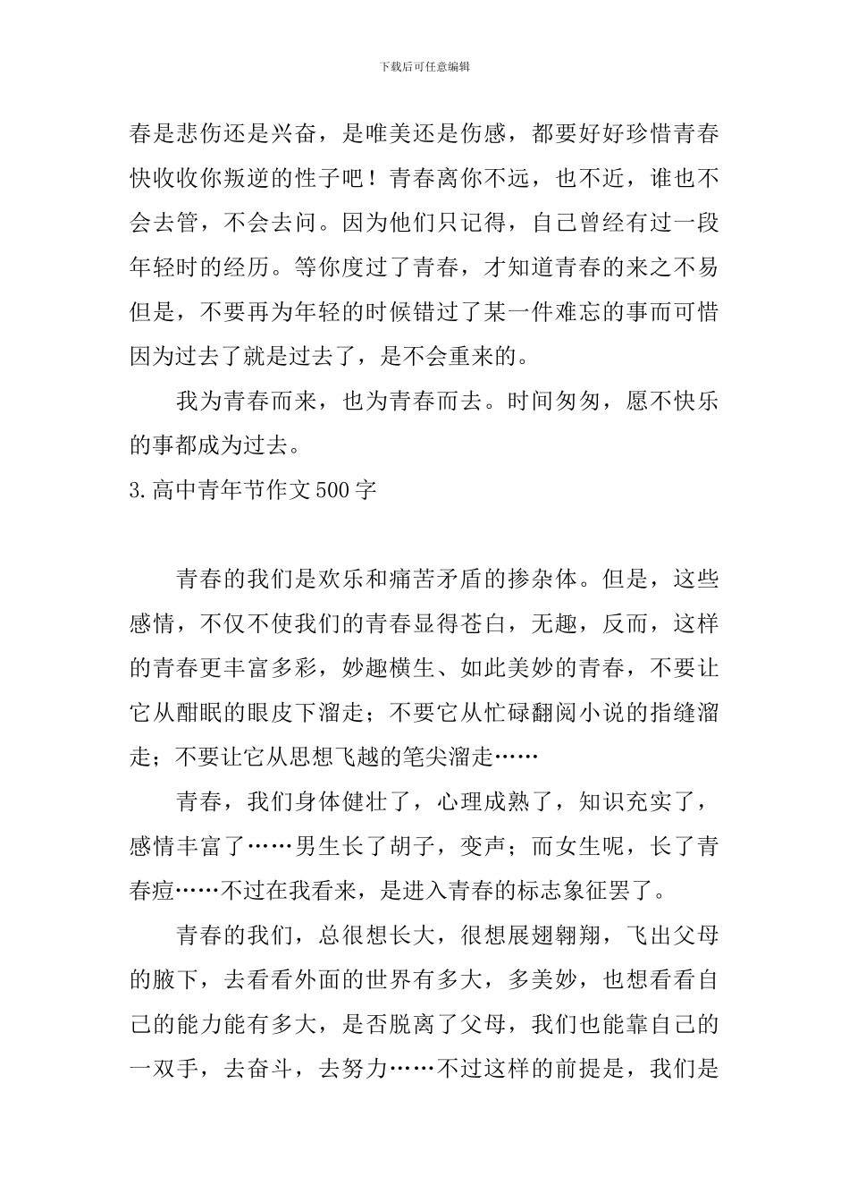 高中青年节作文500字_第3页